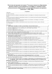 Выбросы вредных веществ: расчетная инструкция для РЭК