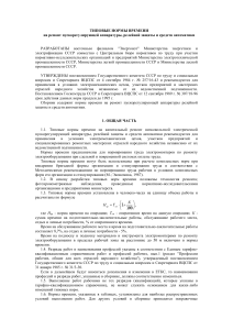 Нормы времени на ремонт аппаратуры релейной защиты