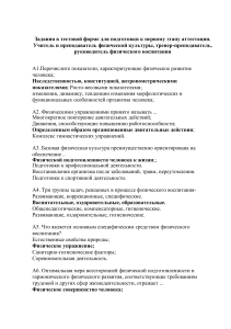 Тест по физической культуре для учителей и тренеров