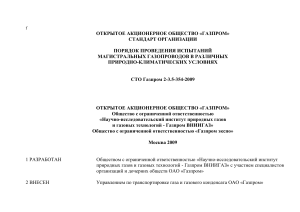 Испытания магистральных газопроводов: стандарт Газпром