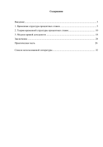 Временная структура процентных ставок: теории и модели