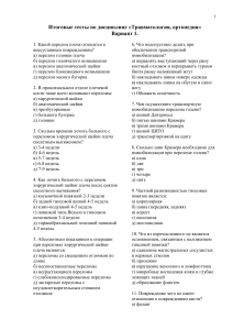 Итоговый тест по травматологии и ортопедии