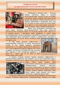 Изобретательство в ВОВ: вклад советских ученых