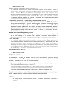 Практические задания по менеджменту