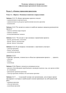 Тестовые задания по организации проектной деятельности