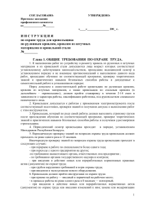 Инструкция по охране труда для кровельщика