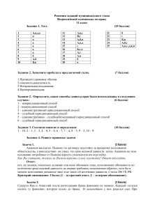 Решения заданий олимпиады по праву, 11 класс