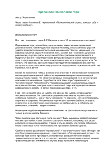 Психология горя: этапы и симптомы