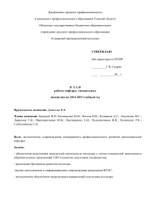 План работы кафедры спецдисциплин на 2014-2015