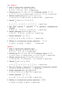 Тест по математике: неравенства и оценка значений