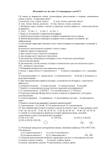 Тест ЕГЭ по углеводородам: вопросы и ответы