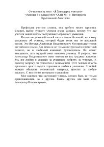Сочинение на тему: «Я благодарна учителю»