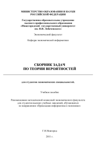 Сборник задач по теории вероятностей для экономистов
