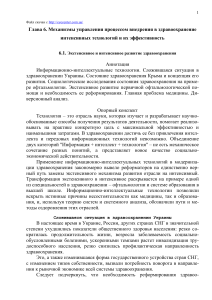 Интенсивные технологии в здравоохранении: механизмы внедрения