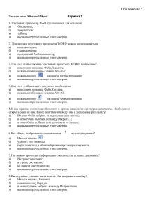 Тест Microsoft Word: проверьте свои знания!