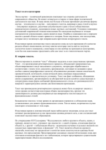 Лингвистика текста: категории и признаки