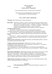 Математика 6 класс: Анализ данных и диаграммы. Урок