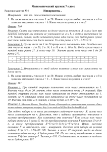 Инварианты в математике 7 класс: задачи и решения