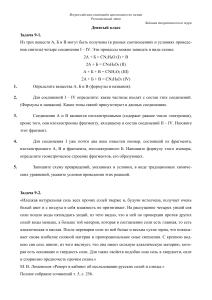 Олимпиада по химии: Задания теоретического тура, 9-10 класс