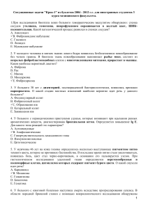 Ситуационные задачи по медицине для иностранных студентов