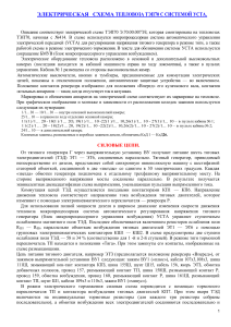Электрическая схема тепловоза ТЭП70 с УСТА