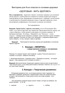 Викторина по основам здоровья для 8 класса