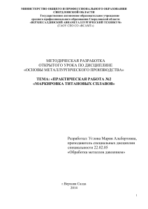 Маркировка титановых сплавов: методическая разработка урока