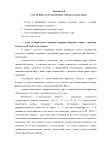 Производство сыров: технологии советского и швейцарского сыра