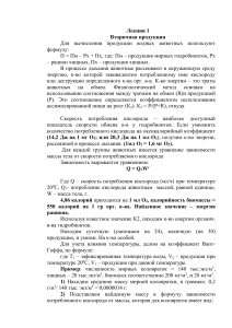 Вторичная продукция водных экосистем: Лекция