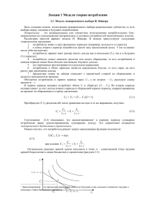 Модели теории потребления: лекция по экономике