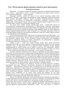 Кроссворды в обучении: история и типы