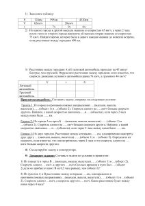 Задачи на движение: математика для средней школы