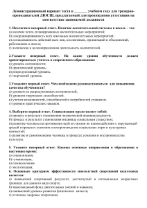 Тест для тренеров ДЮСШ: аттестация, педагогика, спорт