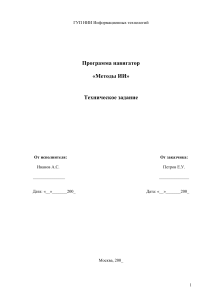 Техническое задание: Программа-навигатор "Методы ИИ"