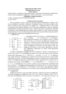 Преобразователи кодов: Лабораторная работа