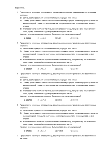 Задания А5: Алгоритмы и системы счисления