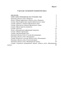 Проект Структура электронной медицинской карты  ВВЕДЕНИЕ