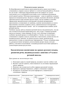 Урок русского языка: Экологическое воспитание, 9 класс