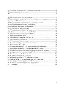 Обслуживание тепловоза 2ТЭ116: Учебное пособие