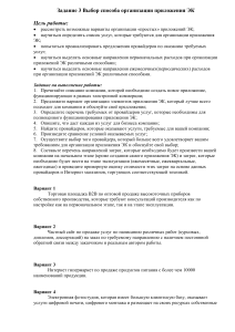 Организация приложения ЭК: выбор и затраты