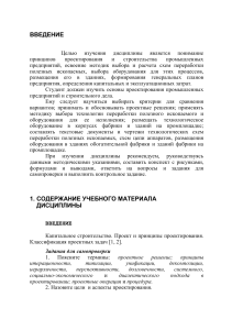 Проектирование обогатительных фабрик: методические указания