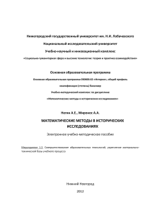 Математические методы в исторических исследованиях