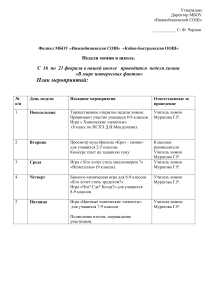 Неделя химии в школе: план мероприятий