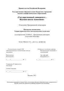 Теория вероятностей: программа курса для программной инженерии