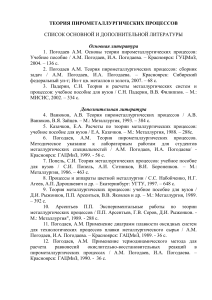 Пирометаллургия: Теория процессов, учебное пособие