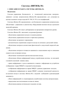 Система «Витязь-М»: Описание и работа системы