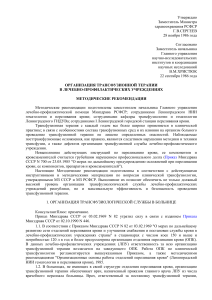 Трансфузионная терапия: методические рекомендации