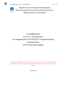 Спецификация теста по дисциплине для бакалавров