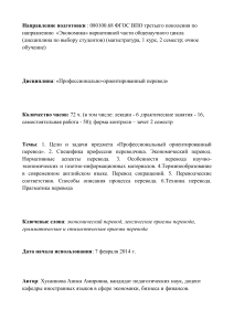 Профессионально-ориентированный перевод: Лекции