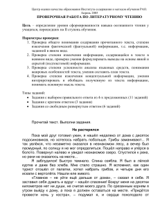 Проверочная работа по литературному чтению. Рассказ "Не растерялся"